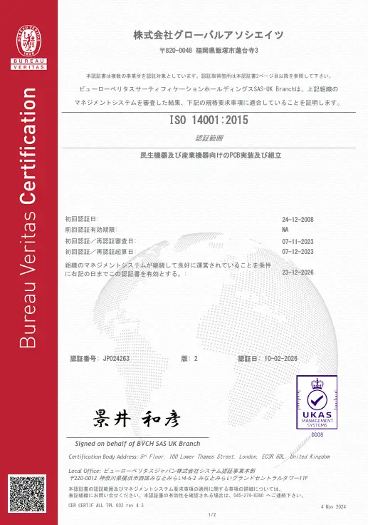 ISO14001ロゴ