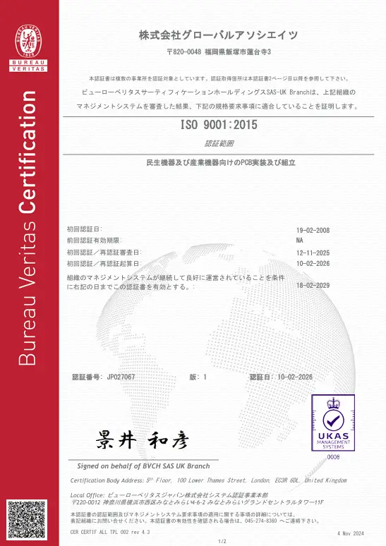 ISO9001ロゴ